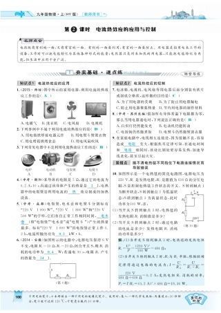 九年级物理上册 1542 电流热效应的应用与控制习题(pdf) 粤教沪版试卷