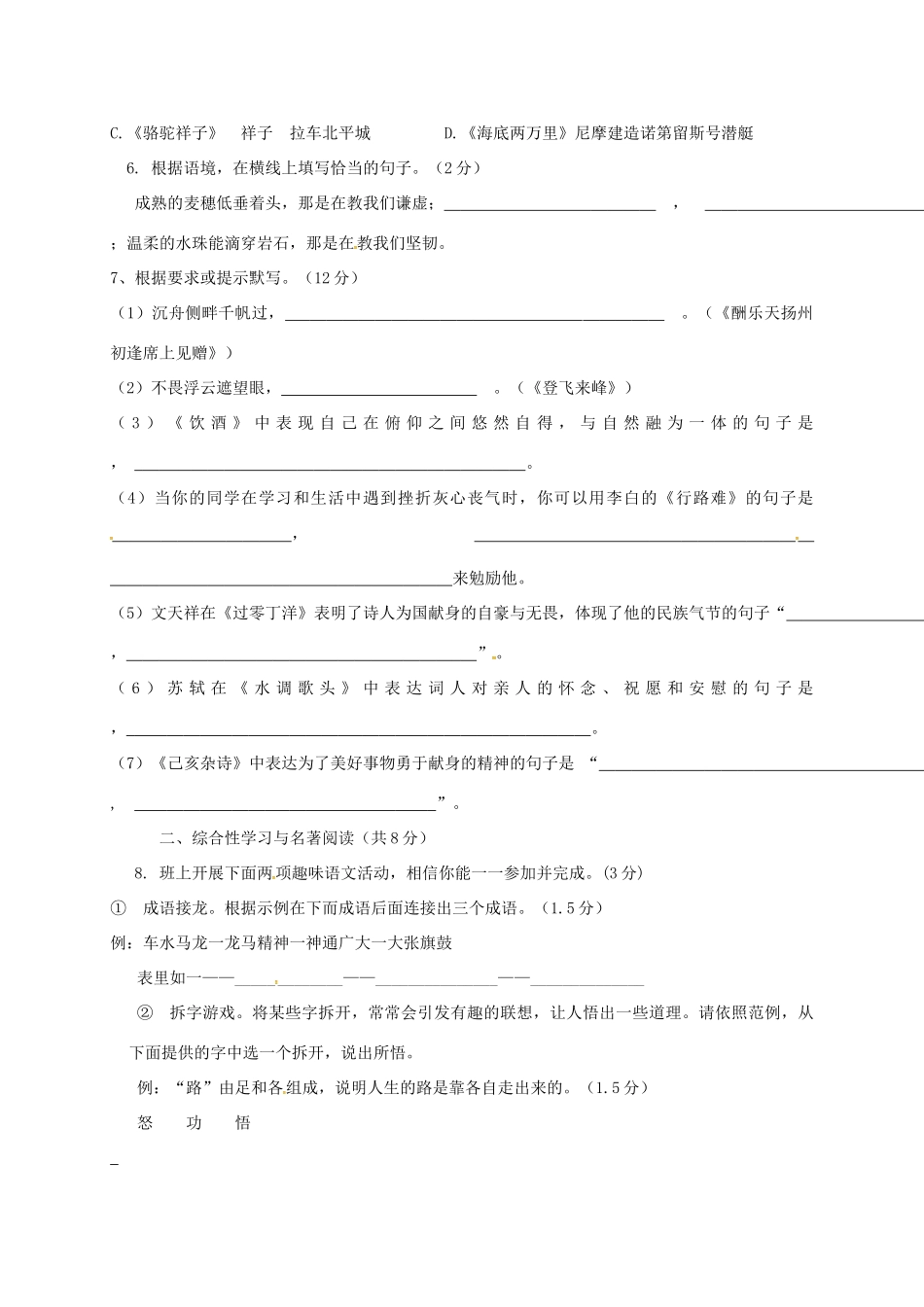 八年级语文学情补偿题二(无答案) 新人教版 试题_第2页