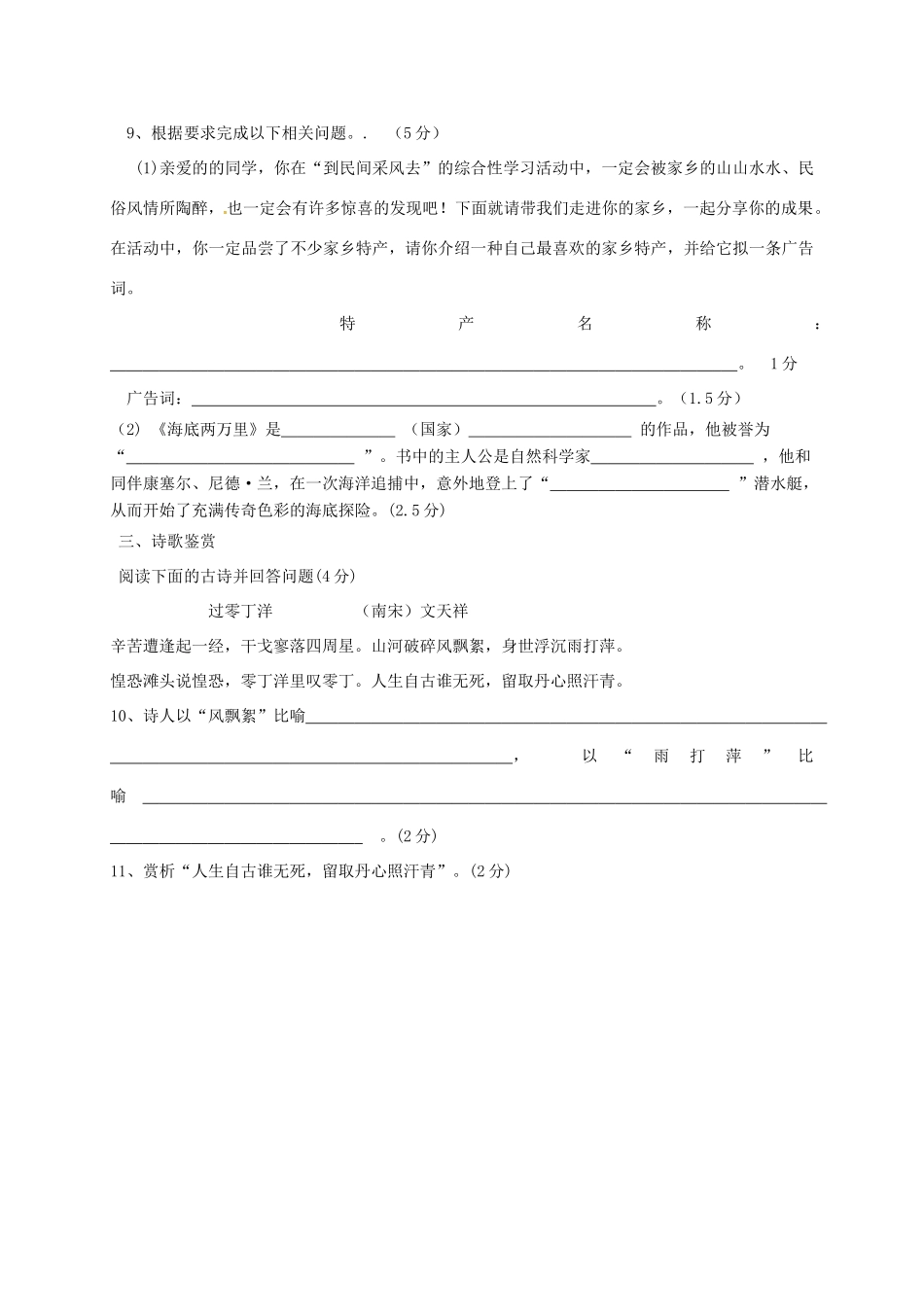 八年级语文学情补偿题二(无答案) 新人教版 试题_第3页