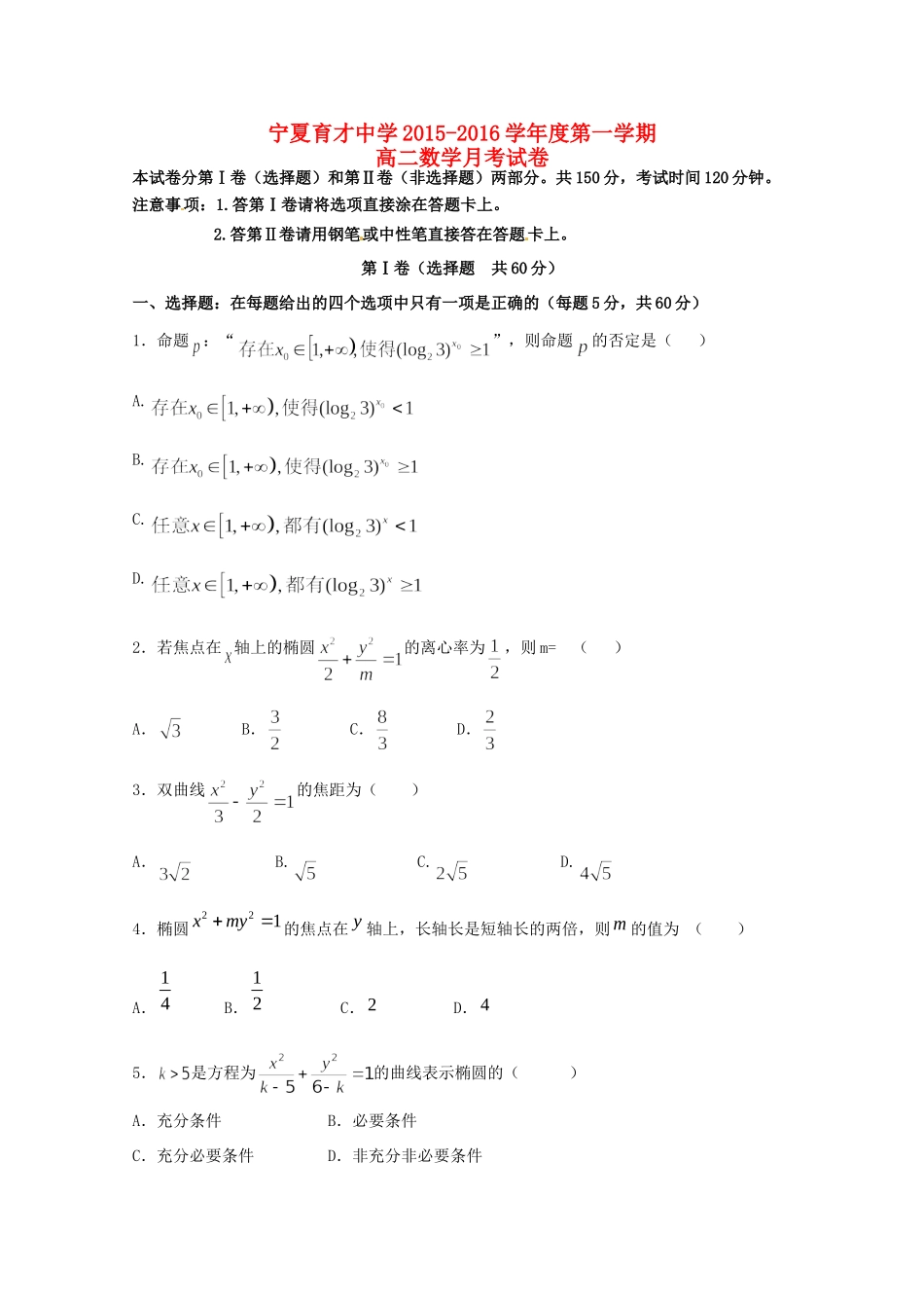 孔德校区 高二数学上学期12月月考试卷 文试卷_第1页