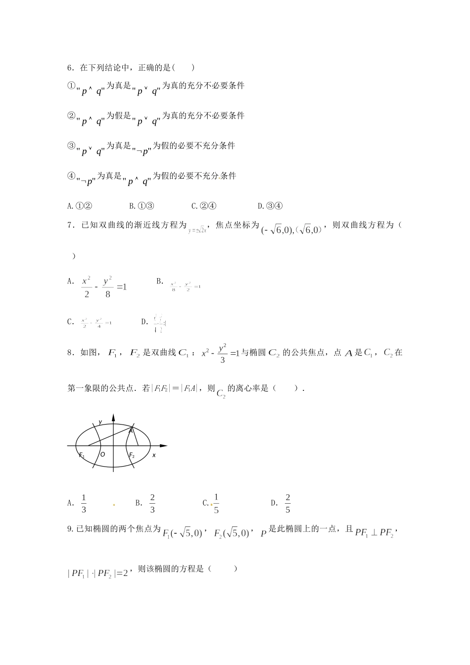 孔德校区 高二数学上学期12月月考试卷 文试卷_第2页