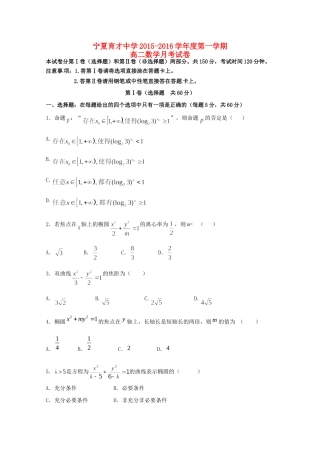 孔德校区 高二数学上学期12月月考试卷 文试卷