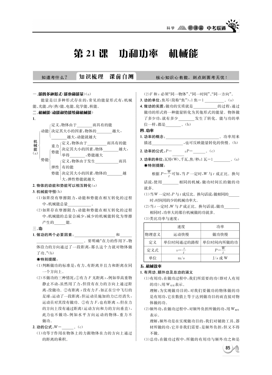 中考科学 听课篇21(pdf) 浙教版试卷_第1页