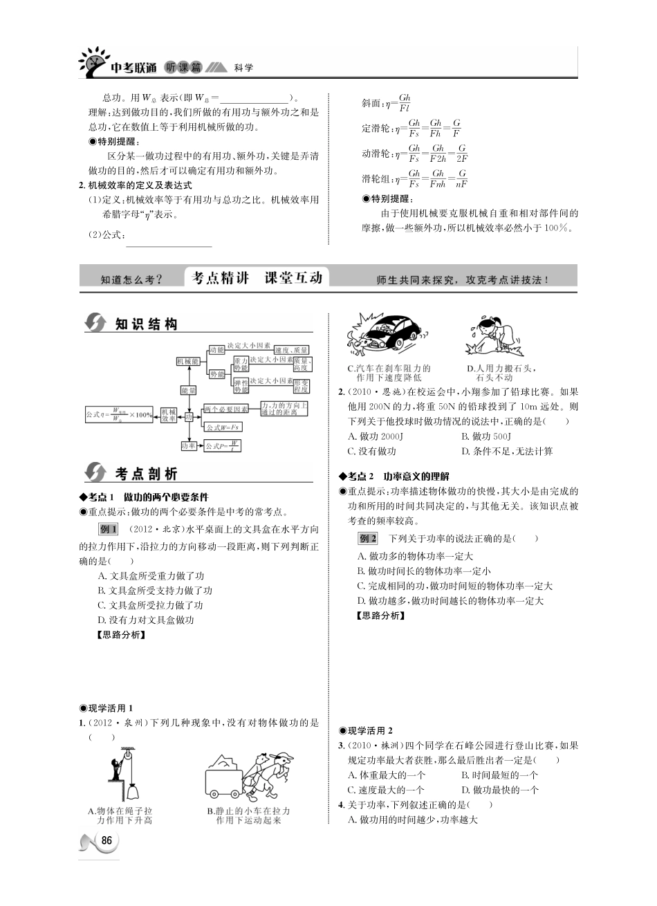 中考科学 听课篇21(pdf) 浙教版试卷_第2页
