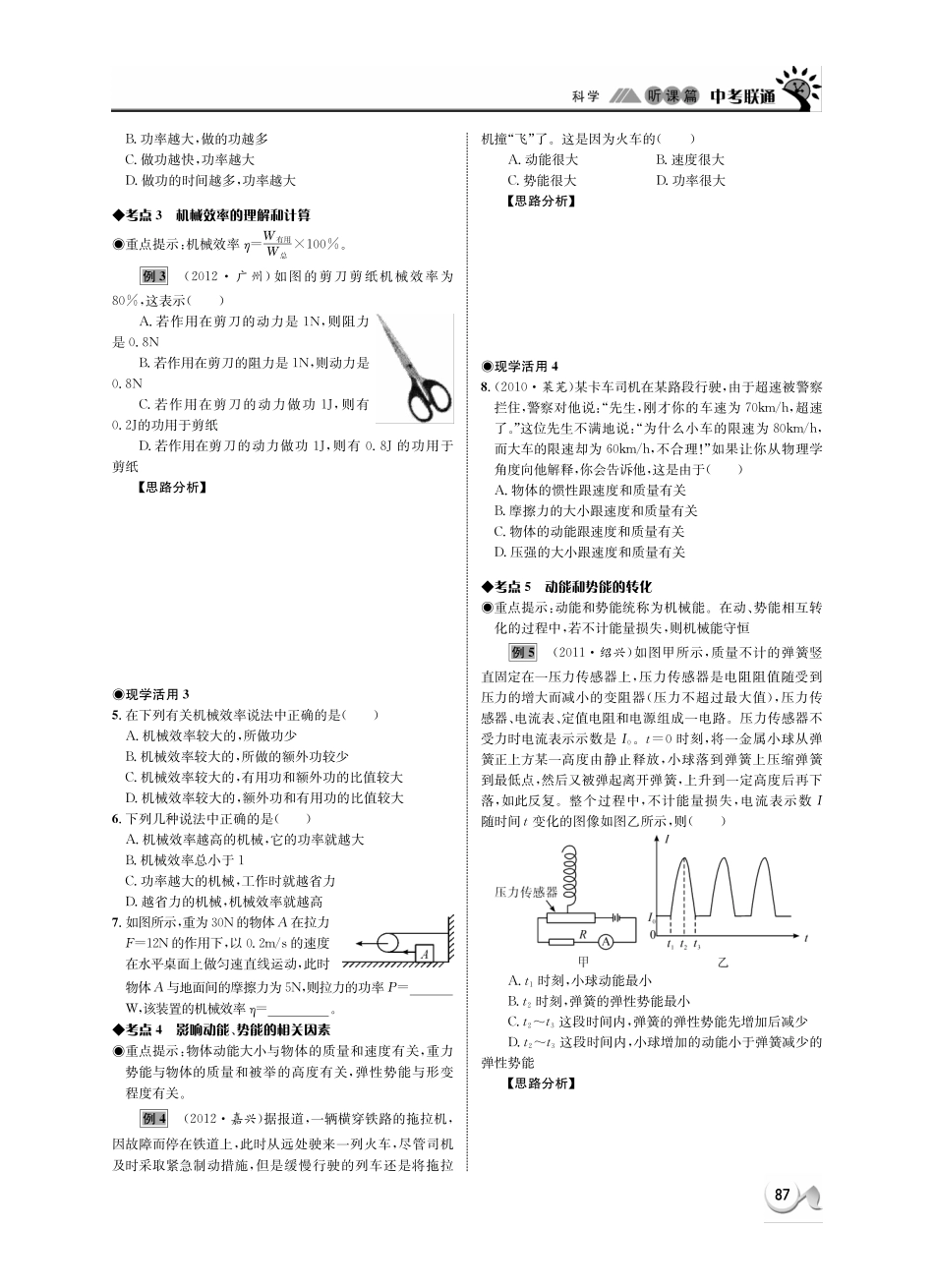中考科学 听课篇21(pdf) 浙教版试卷_第3页