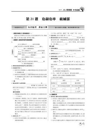 中考科学 听课篇21(pdf) 浙教版试卷