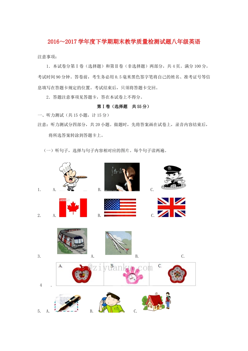 山东省蒙阴县 八年级英语下学期期末考试试卷_第1页