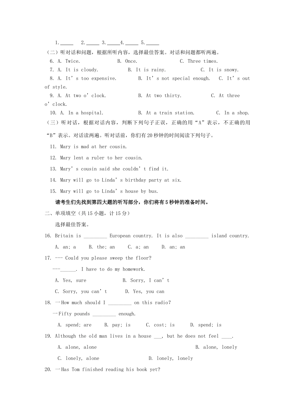 山东省蒙阴县 八年级英语下学期期末考试试卷_第2页