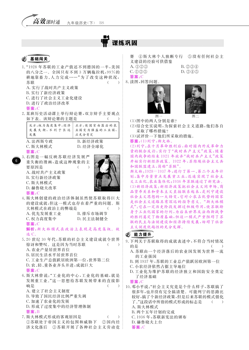 九年级历史下册 10分钟课堂训练 第一单元 动荡与变革 第2课 苏联的崛起(pdf) 北师大版试卷_第2页