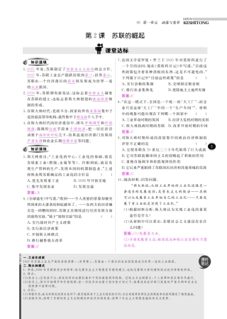九年级历史下册 10分钟课堂训练 第一单元 动荡与变革 第2课 苏联的崛起(pdf) 北师大版试卷