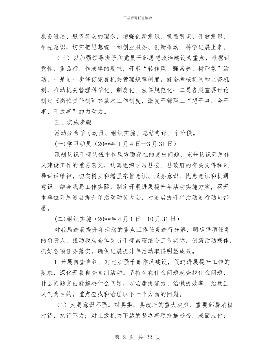 体育局作风建设促进发展方案与体育局党支部整治方案5篇汇编_第2页
