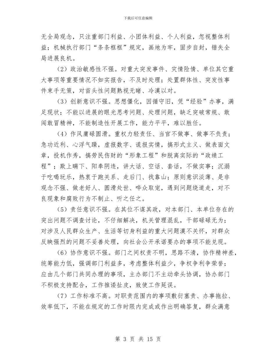 体育局作风建设促进发展方案与体育局党的群众路线实施方案汇编_第3页