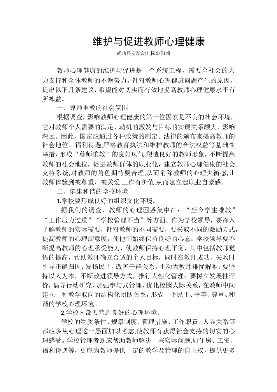 维护与促进教师心理健康_第1页