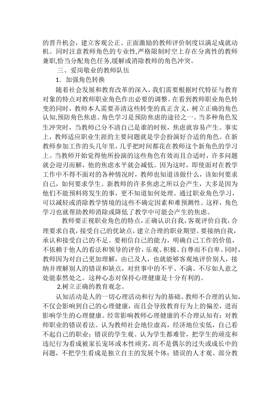 维护与促进教师心理健康_第2页