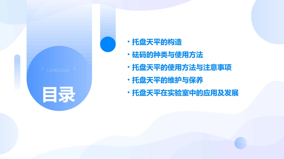 托盘天平托盘天平构造砝码课件_第2页