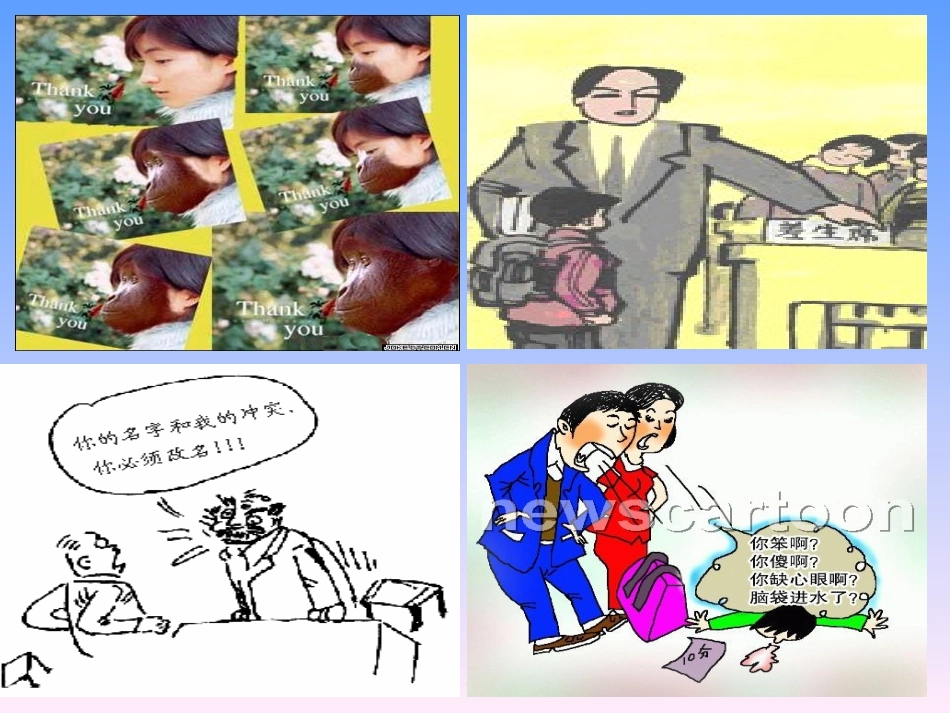 维护人格尊严_第2页