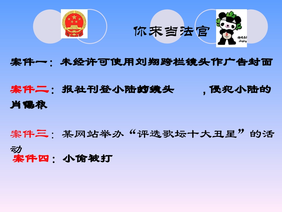 维护人格尊严_第3页