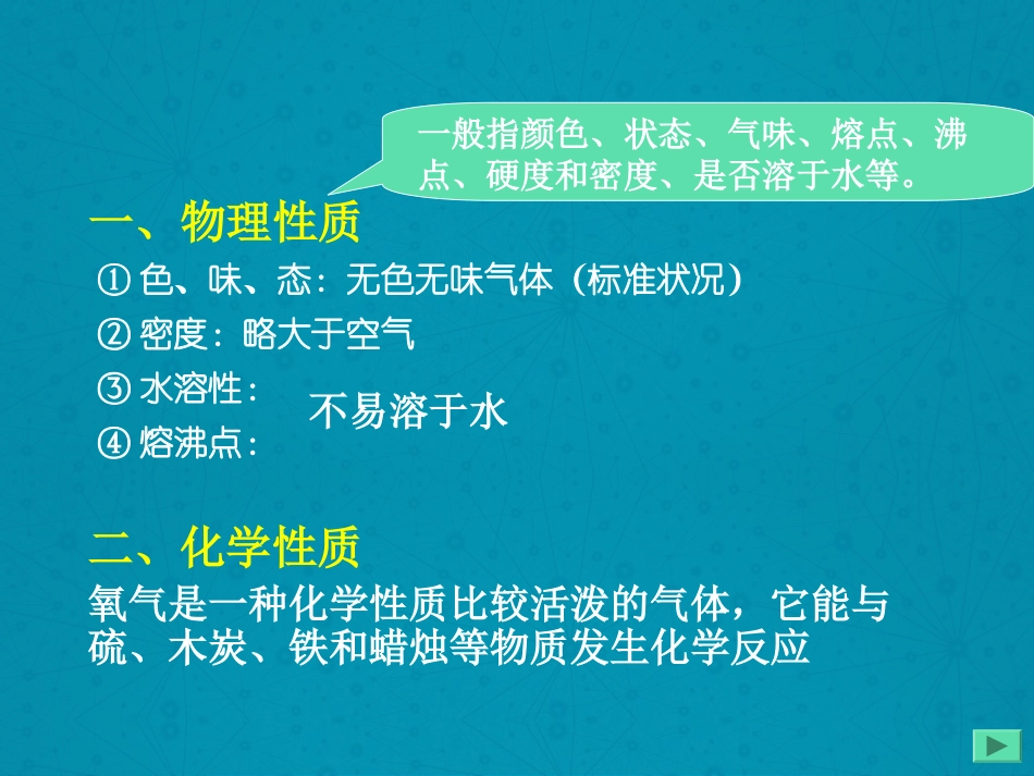 维持生命的气体-氧气_第3页