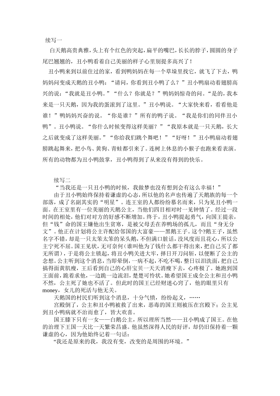 续写作文指导_第2页