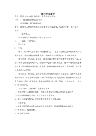 续写作文指导