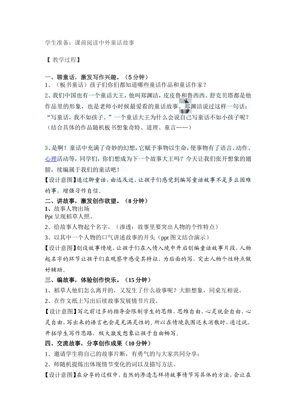 续编童话故事(新）_第2页