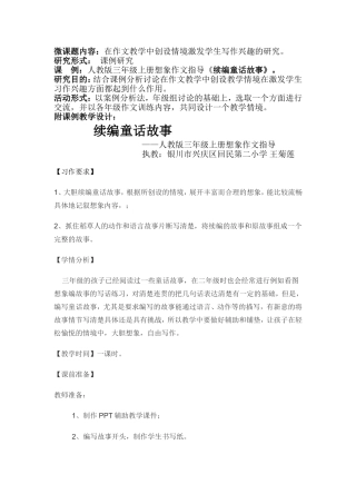 续编童话故事(新）