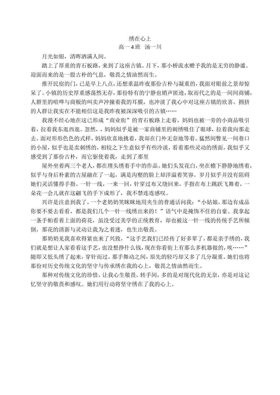 绣在心上学生优秀作文_第1页