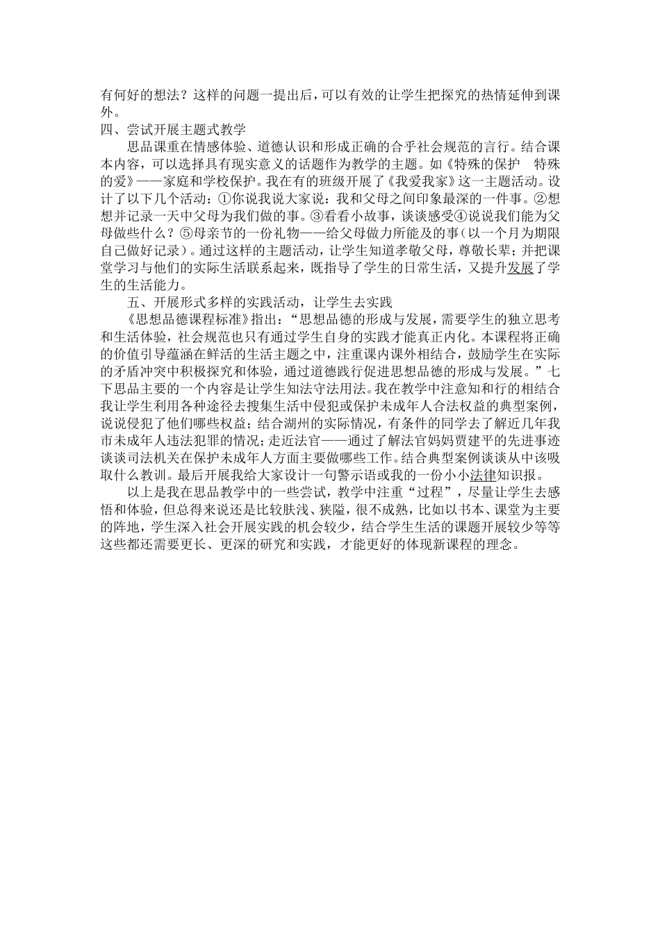 思品课教学方法之我见_第2页