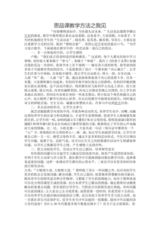 思品课教学方法之我见