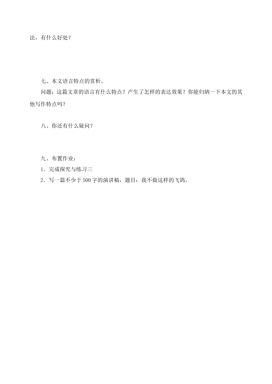 《未有天才之前》导学案_第3页