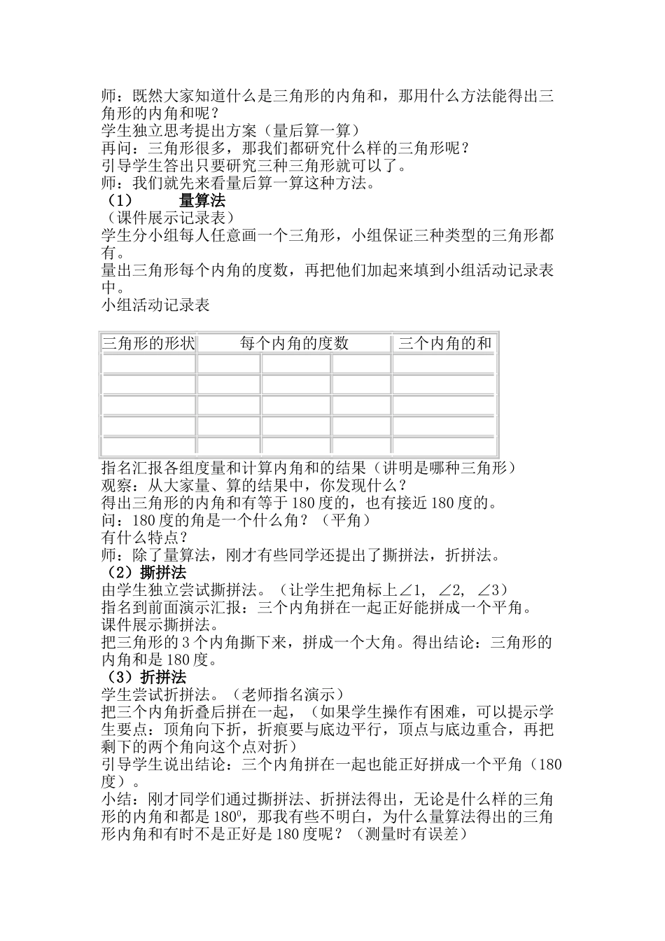 小学数学北师大2011课标版四年级三角形内角和教学设计-(2)_第2页