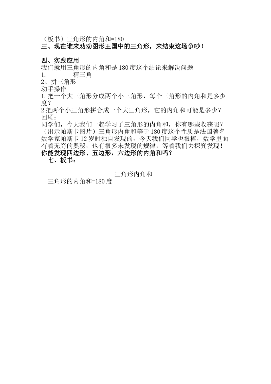 小学数学北师大2011课标版四年级三角形内角和教学设计-(2)_第3页