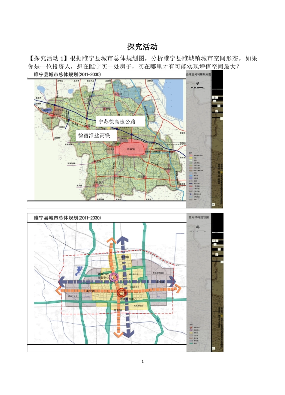 第三节交通与通信发展带来的变化_第1页