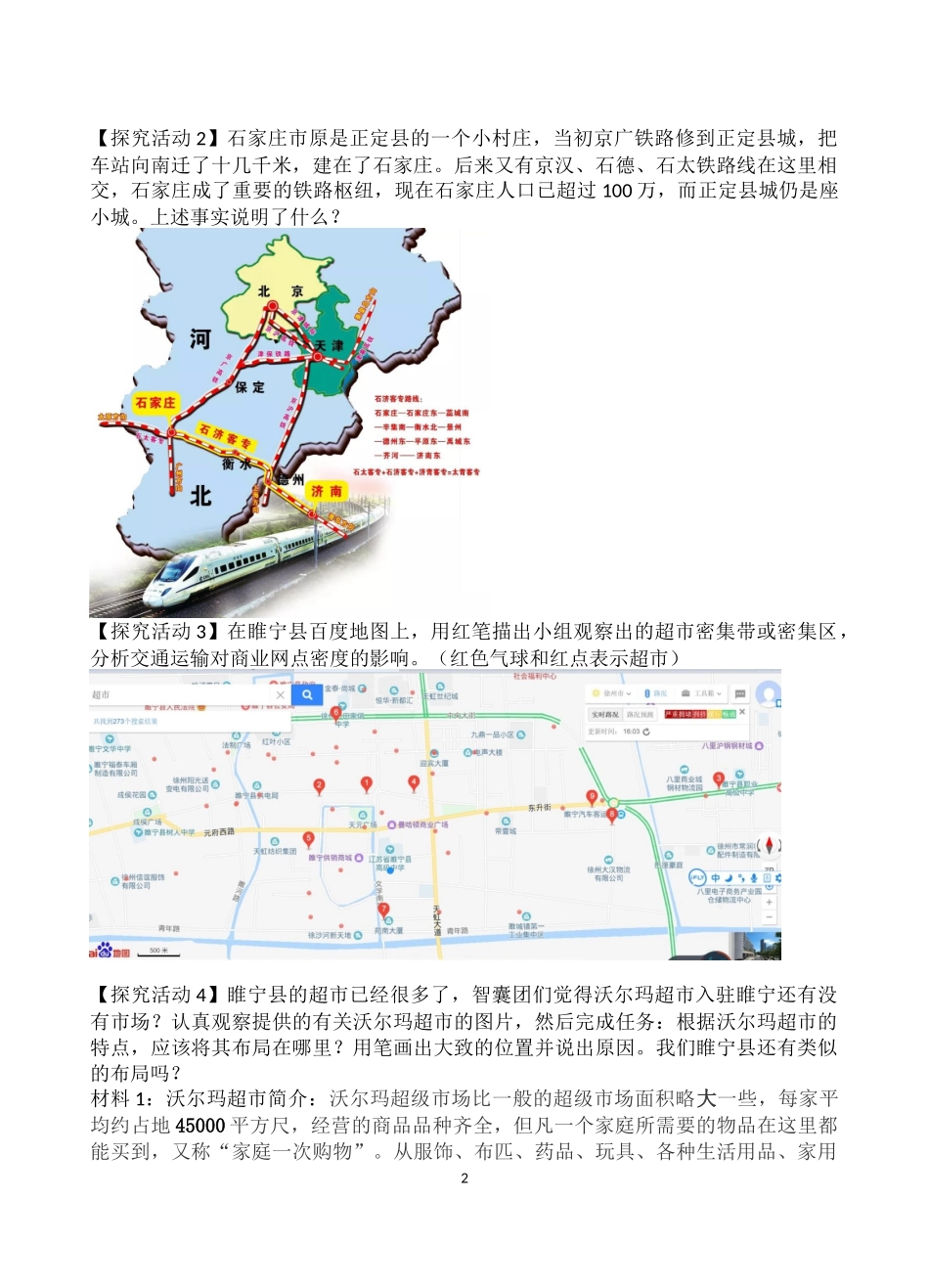第三节交通与通信发展带来的变化_第2页