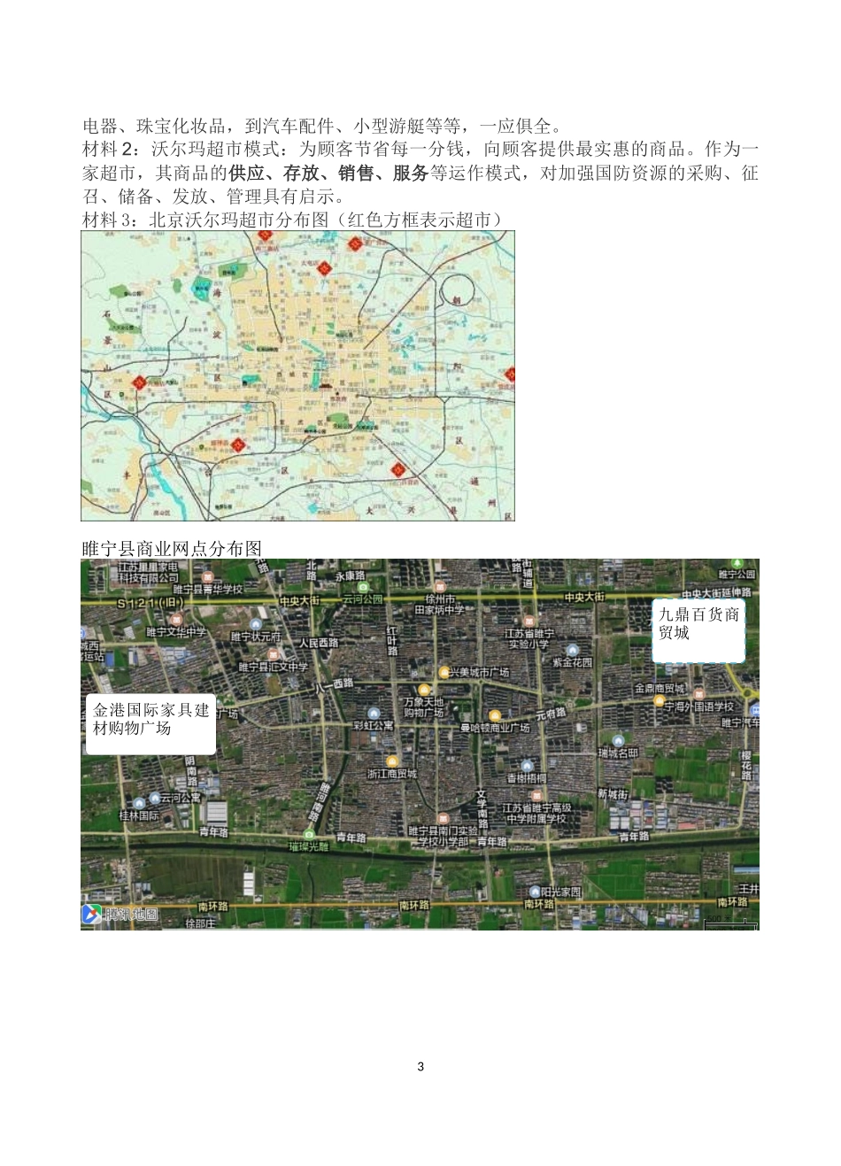 第三节交通与通信发展带来的变化_第3页