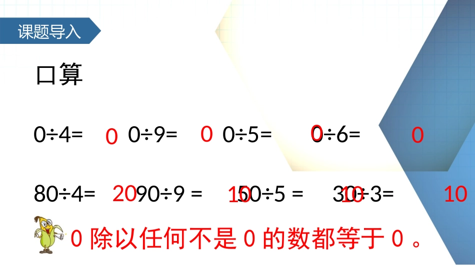 10.商中间或末尾有0的除法(2)_第2页