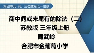 10.商中间或末尾有0的除法(2)