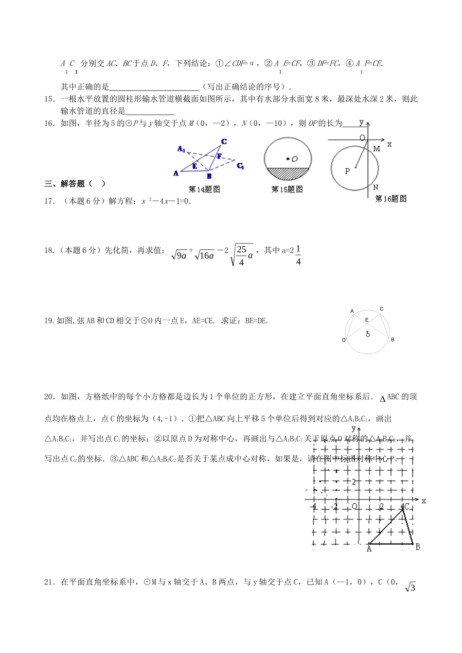 九年级数学上学期周测二试卷_第2页