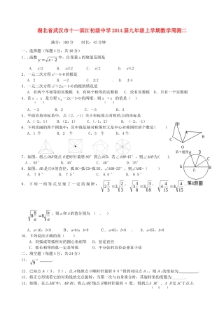 九年级数学上学期周测二试卷