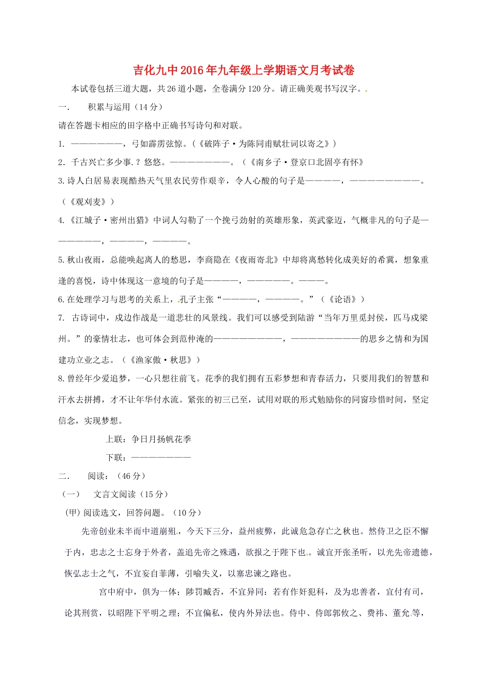 九年级语文9月月考试卷 新人教版试卷_第1页