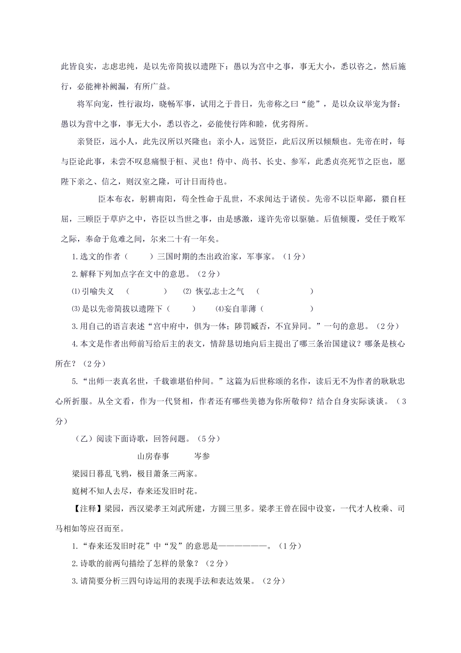 九年级语文9月月考试卷 新人教版试卷_第2页