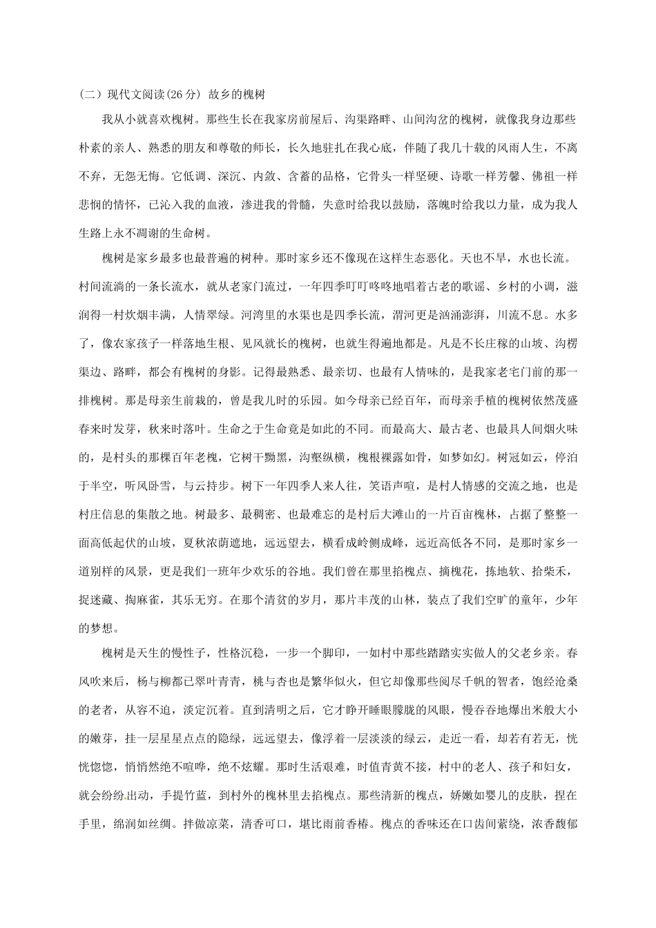 九年级语文9月月考试卷 新人教版试卷_第3页