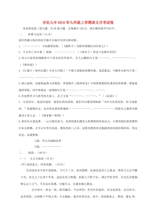 九年级语文9月月考试卷 新人教版试卷