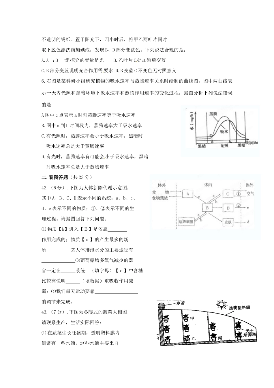 中考生物二模试卷 新人教版试卷_第2页