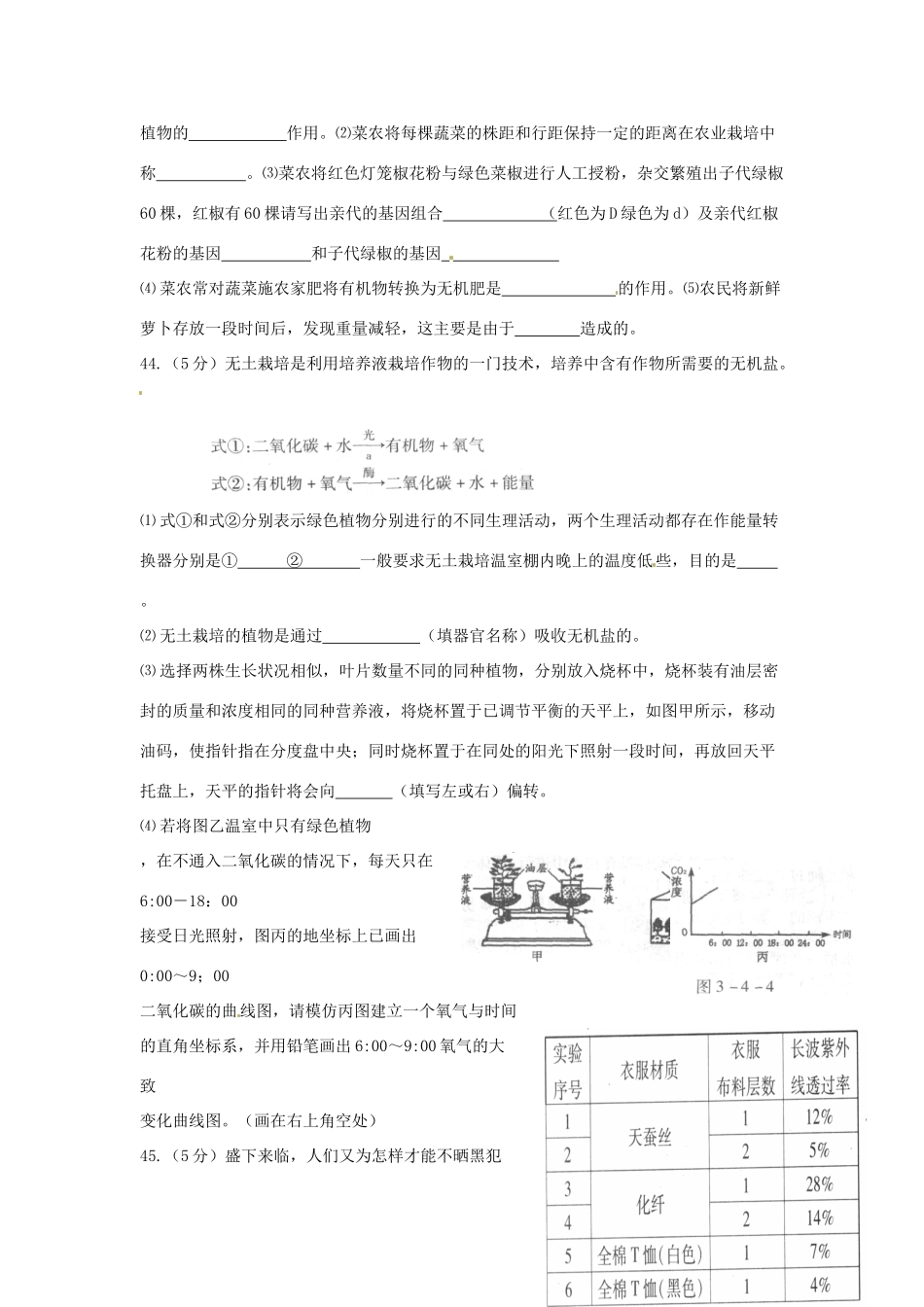 中考生物二模试卷 新人教版试卷_第3页