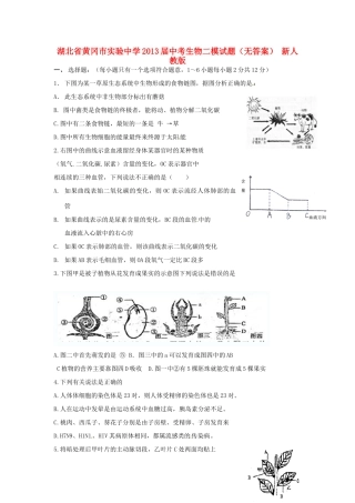 中考生物二模试卷 新人教版试卷