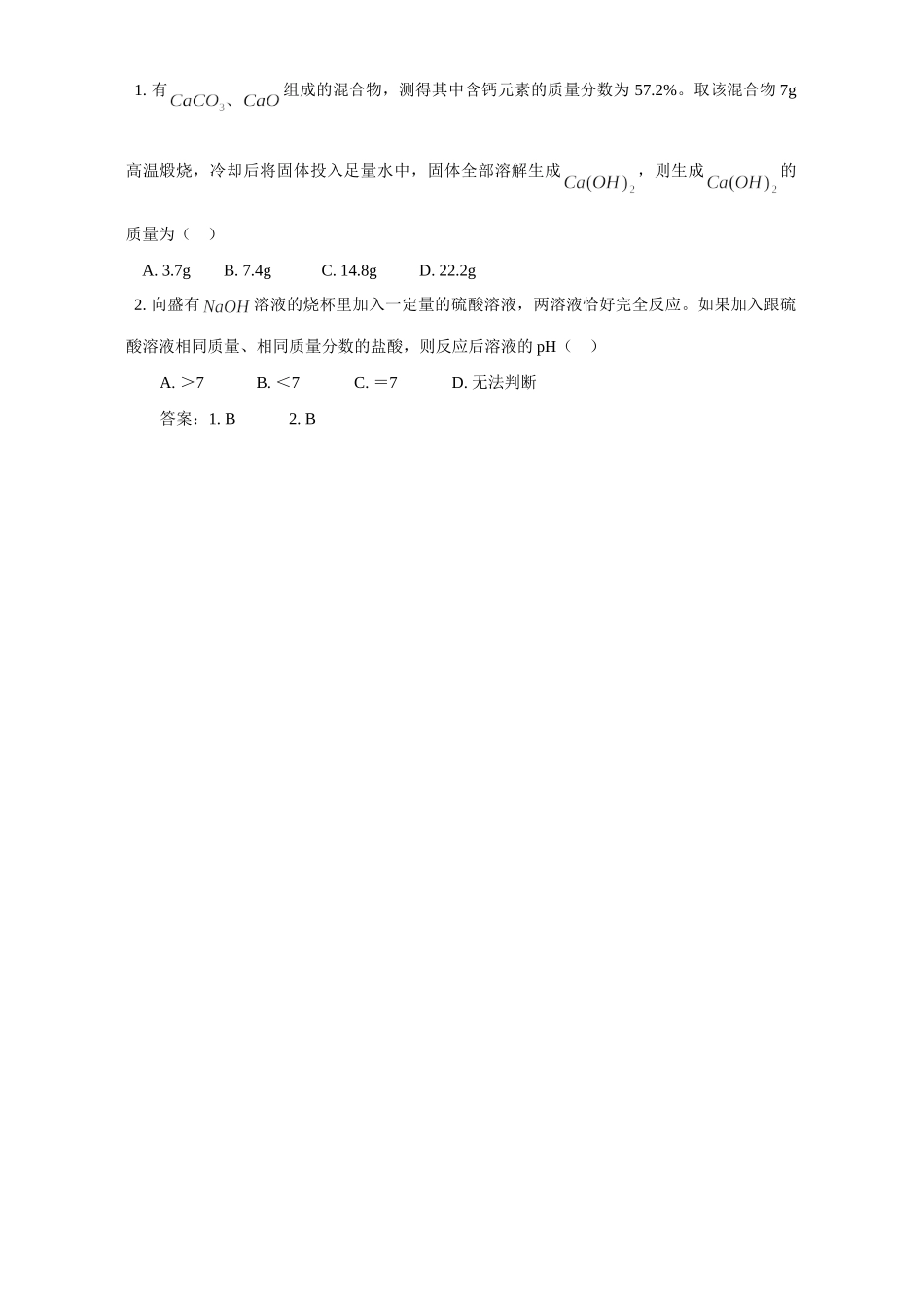 初三化学巧用关系式解题 学法指导 不分版本 试题_第2页