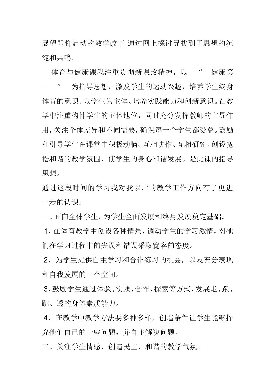 继续教育心得体会_第2页