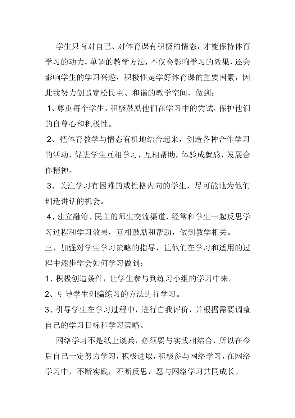 继续教育心得体会_第3页