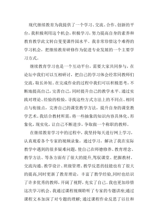 继续教育心得体会